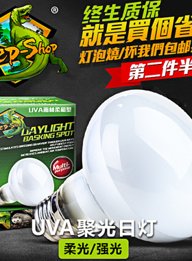 UVA磨砂加热日灯爬虫爬宠陆龟箱蜥蜴日间保温饲养箱缸晒背太阳灯