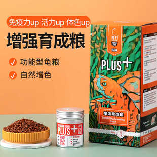 育归发色龟粮半水龟红面蛋龟黄缘小青火焰龟增色专用增色乌龟饲料