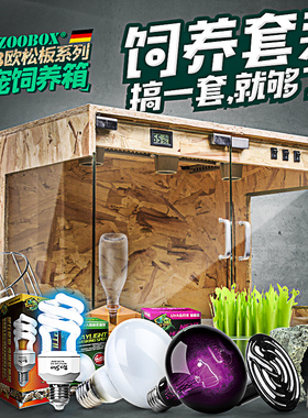 爬宠饲养箱陆龟刺猬蜥蜴爬虫盒加热恒温保温冬眠玻璃OSB宠物箱子
