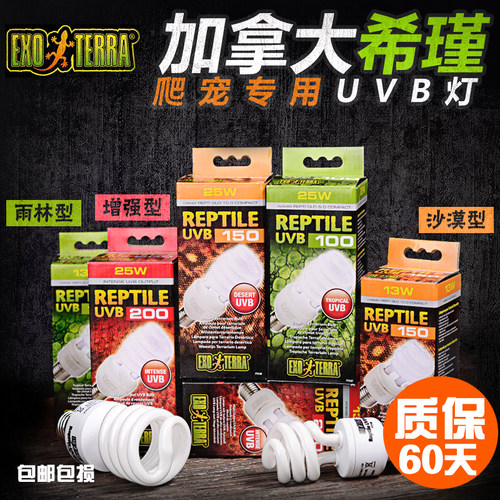 希瑾uvb爬虫陆龟蜥蜴补钙灯