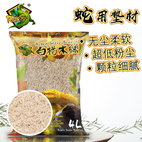 蛇白杨木丝垫材木屑宠物米蛇玩具蛇饲养箱垫材颗粒爬虫爬宠垫料