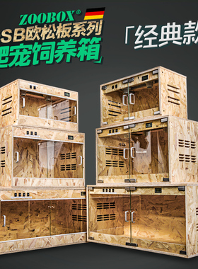 陆龟OSB木箱守宫鬃狮蜥爬虫宠物蛇爬宠饲养箱智能保温箱子爬宠箱