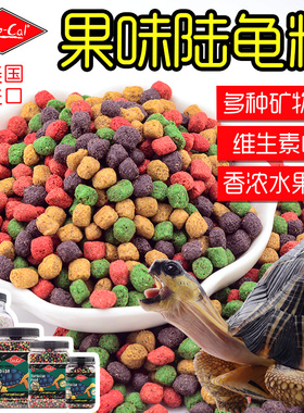 REPCAL水果味陆龟粮REP-CAL花草粮豹龟星龟红腿苏辐射饲料R粮食