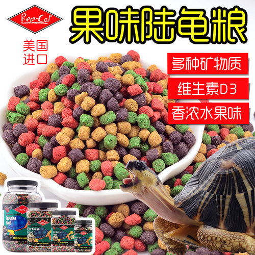 REP-CAL水果味陆龟粮花草粮