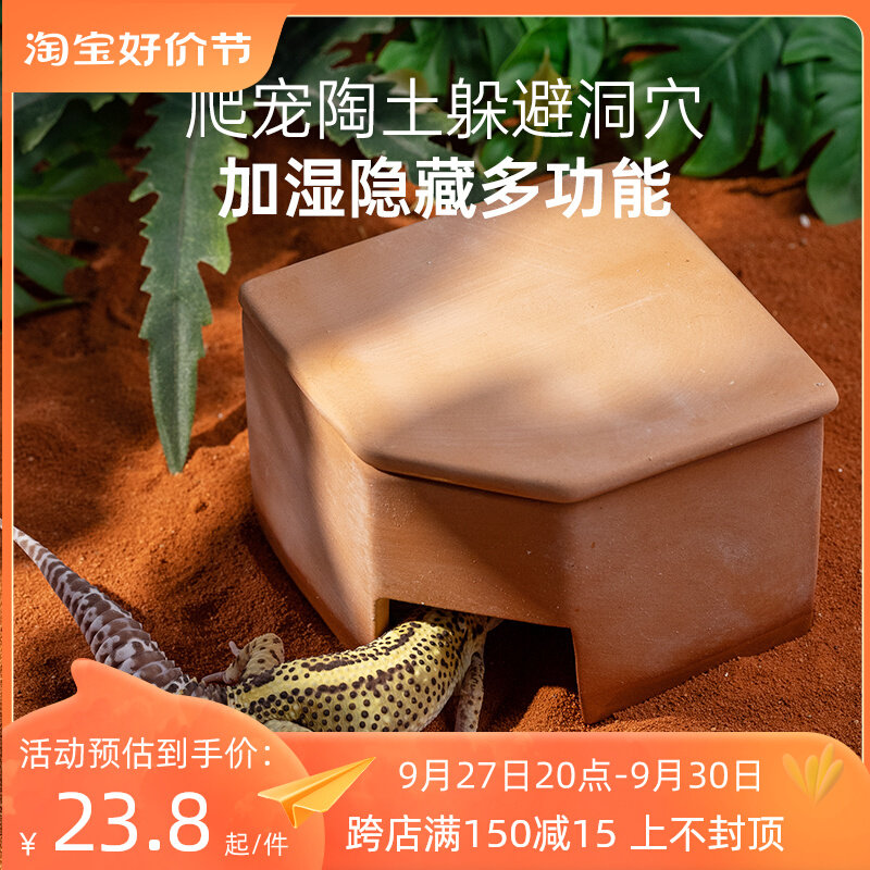 爬虫陶瓷加湿躲避豹纹守宫蜥蜴宠物蛇蜘蛛窝爬宠蜕皮阴凉保湿洞穴,宠物/宠物食品及用品,爬宠缸/箱,淘宝优惠券,粉丝福利购,淘宝优惠卷