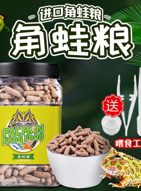 Rep-Shop角蛙粮黄金绿角霸王蝴蝶非牛饲料蛙粮角蛙食物非SUDO