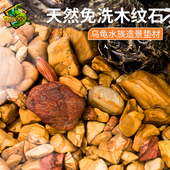 天然木纹石龟缸铺底乌龟发色原生垫材鱼缸水族箱底沙石头造景装 饰