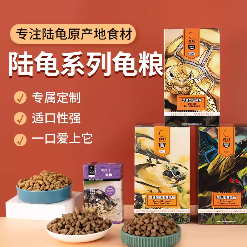 新款沙漠雨林海岛型预防结石龟粮