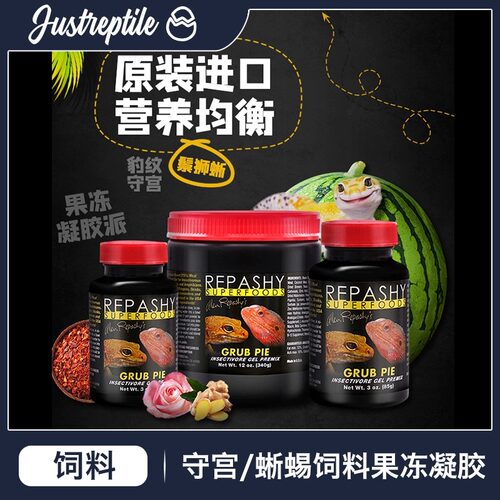 Repashy原装进口守宫鬃狮凝胶派