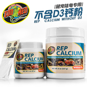 美国zoomed无D3爬宠钙粉不含D3爬虫蜥蜴蟒蛇守宫角蛙补钙祖迈特