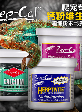 REPCAL钙粉维生素陆龟蜥蜴守宫变色龙补钙Rep-Cal爬虫爬宠含D3