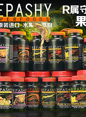 REPASHY爬宠果泥R牌睫角魔物盖勾亚R属守宫昆虫水果混合爬虫饲料