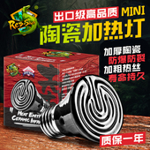 爬宠陶瓷加热灯陆龟蜥蜴爬虫箱远红外保温刺猬芦丁鸡蛇夜灯饲养箱