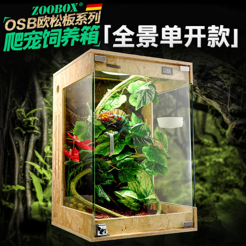 爬虫饲养箱木箱osb高箱变色龙IG保温箱网箱树栖型爬宠箱 - 封面