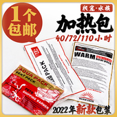 宠物爬宠运输加热包守宫快递乌龟水族鱼爬虫活体暖宝72 110小时