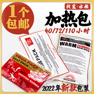 宠物爬宠运输加热包守宫快递乌龟水族鱼爬虫活体暖宝72 110小时