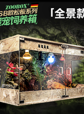 陆龟OSB实木箱饲养箱爬虫刺猬蜥蜴蛇守宫芦丁鸡保温箱亚克力玻璃