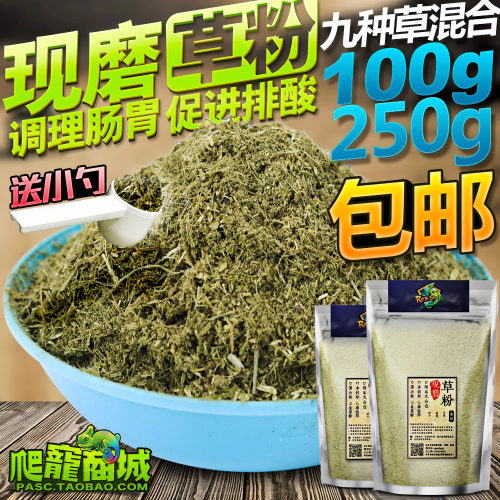 自磨草粉陆龟粮牧草粉金钱草车前草仙人掌饲料幼龟防拉稀促排酸