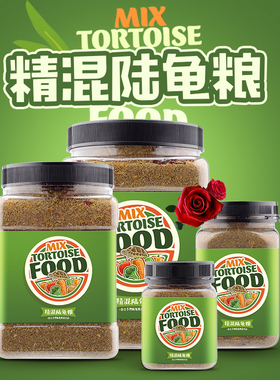 Rep-Shop精混陆龟粮蔬果马祖瑞SUDO凡赛尔Z粮草粉水果粮混合饲料
