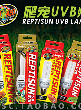 ZOOMED爬宠UVB10.0紫外线灯5.0爬虫补钙节能灯陆龟蜥蜴多肉祖迈特