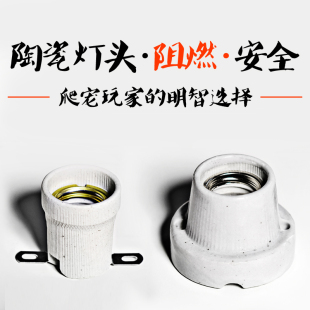 陶瓷灯头爬宠加热灯灯座爬虫陆龟耐高温阻燃螺口带线带开关灯口