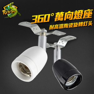 爬虫爬宠箱陶瓷灯头E27螺口可360度旋转灯座 UVB灯太阳灯万向灯头