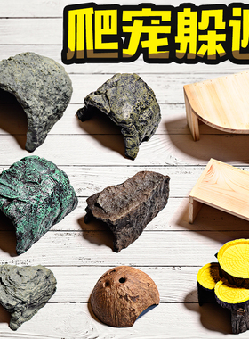 爬虫躲避饲养箱造景爬宠陆龟乌龟蜥蜴蛇守宫鬃狮角蛙洞穴小屋造景