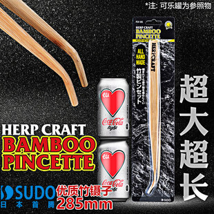 长29cm 镊子爬虫爬宠专用竹镊子弯头竹夹子 SUDO