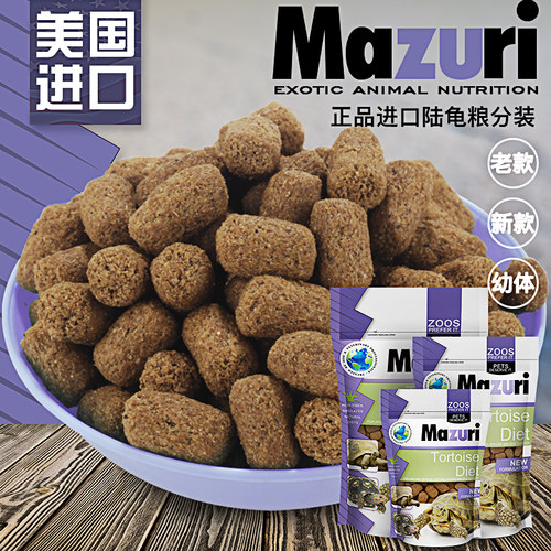 Mazuri马祖瑞陆龟龟粮饲料老款