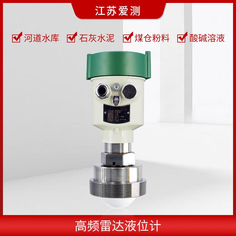 雷达液位计调频导防波料计防腐位爆高频物计高压水位利水位计仪表