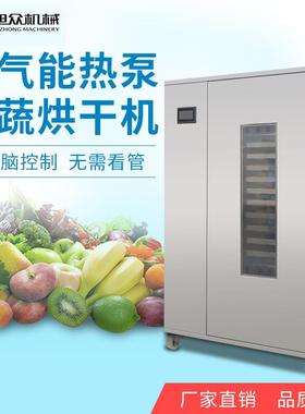 干果烘机 蔬菜果药脯材抽湿风机 1干P热IIP泵干燥干烘干机