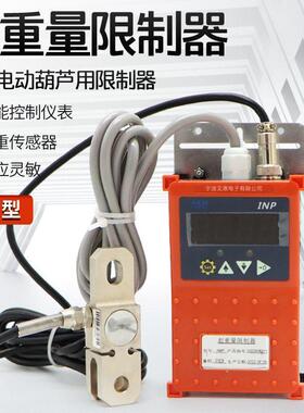 宁波环链葫芦超示1载双链环链开关电动显INPt-200.5t单t限制器