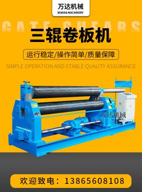 供应 W1-25*1板200机械2对称式正定制三辊卷机