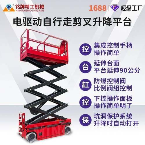 动移动剪叉式升降机家登梯高移动平台电液压自行走用升降机