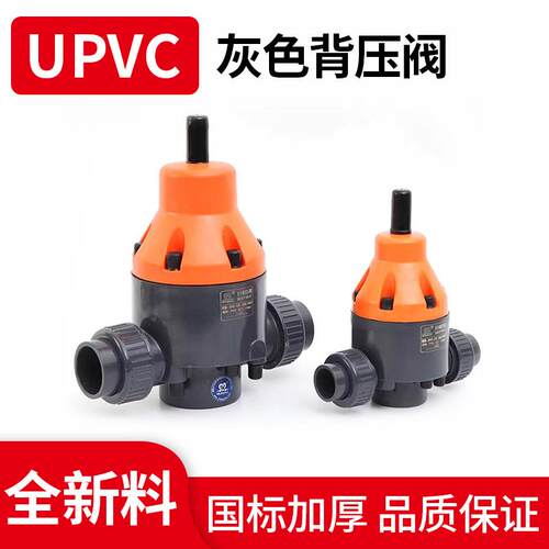 UPV活C接法兰安全/阀背单压阀向酸泄压阀减压阀耐碱加药装置配件