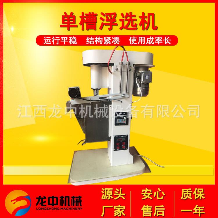 实验矿单槽浮选F机 室石墨铅锌矿选设备 XD-X-IIII 1.5L型变频浮