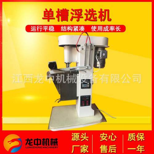 实验矿单槽浮选F机 室石墨铅锌矿选设备 XD-X-IIII 1.5L型变频浮