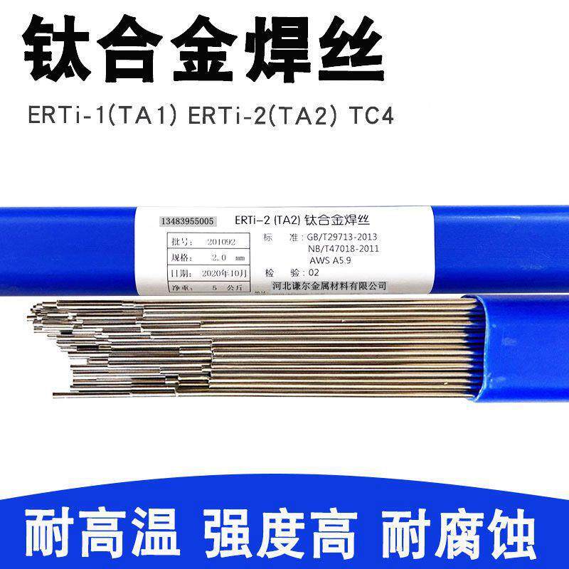 钛合金焊丝TA丝1 TA2 纯钛氩弧焊 TC 4盘丝二E气保RTi-2挂具TA15