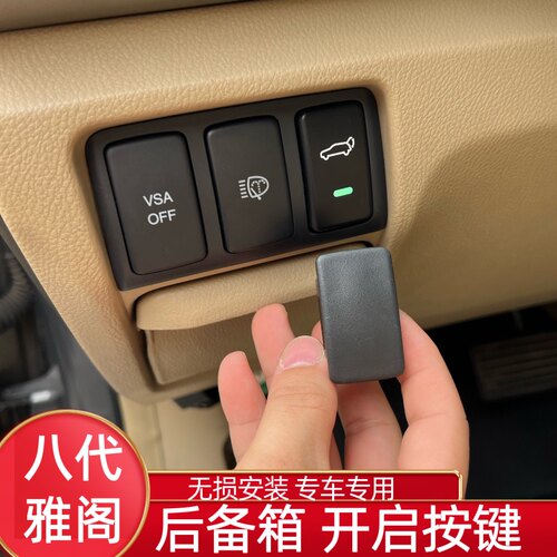专车专用无损安装后备箱开关按键