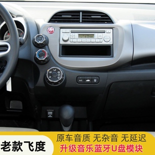 思迪理念U盘改装 11本田老飞度锋范无损升级蓝牙音乐USB改装