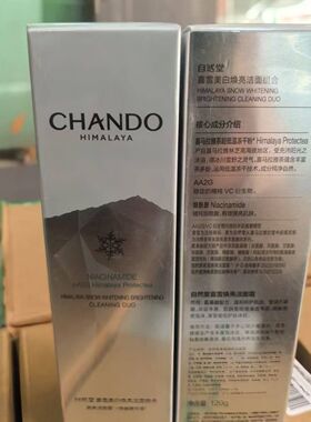 自然堂喜雪美白焕亮洁面霜120克 氨基酸配方 控油净澈 美白焕亮