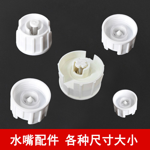 宠物猫咪小狗饮水机配件喂水器水嘴自动喂水盖子出水虹吸式瓶盖5