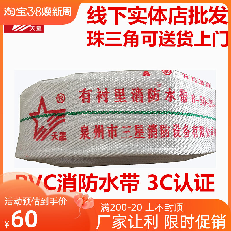 直销天星消防水带聚氨酯农用消防水龙带管2寸3寸4寸6寸8寸20米8型