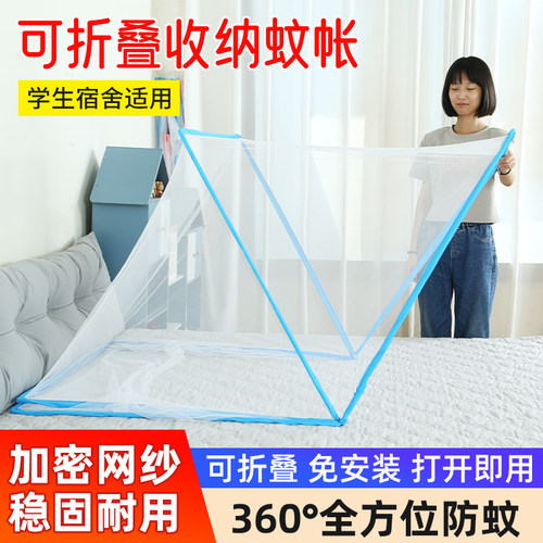 免安装折叠成人学生家用户外蚊帐