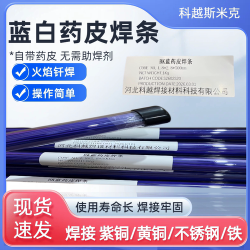BK蓝药皮自带药皮焊条多金属用