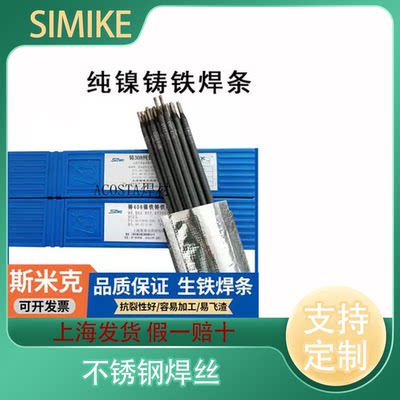 乃尔ENiCuENi40607铜合金镍蒙焊条基镍-MONEL400Ni207焊条电焊条/