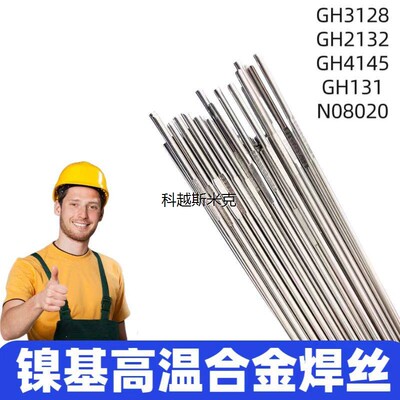 625镍基焊丝GH4169320高