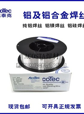 /焊丝铝合金40475356//51835554ER1100进口AlcoTecER4043