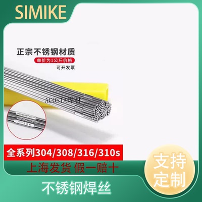 国标直条316L焊丝309盒装氩弧焊规格308304焊材不锈钢丝齐全