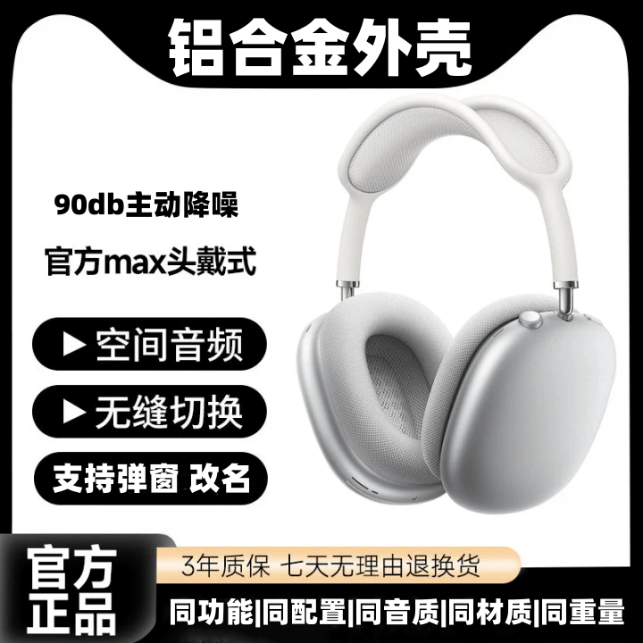 官方正品原版华强北Max头戴式蓝牙无线耳机适用苹果安卓主动降噪